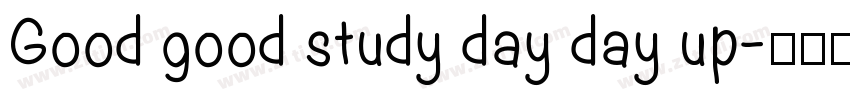 Good good study day day up字体转换